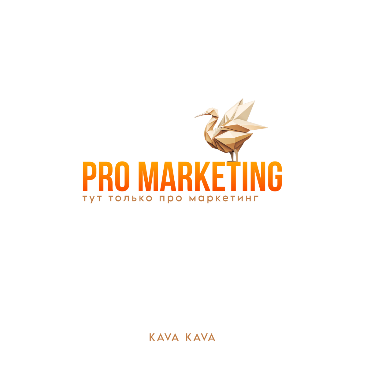 PRO MARKETING
Только про маркетинг… | Сетка — социальная сеть от hh.ru