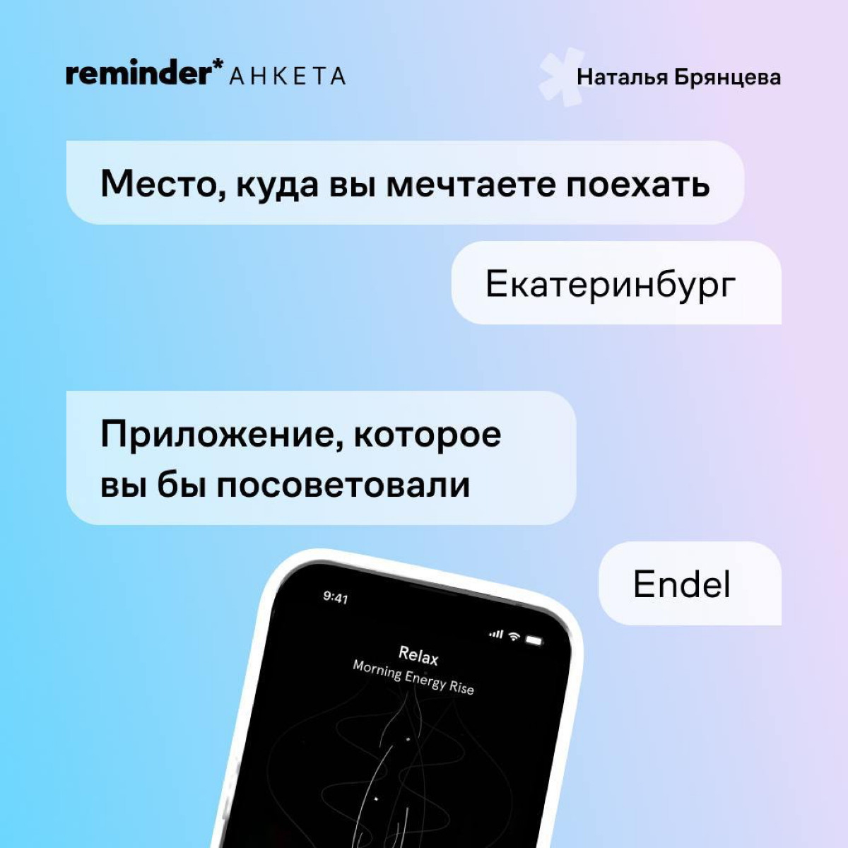 Новая героиня рубрики «Анкета от Reminder» — Наталья Брянцева, создательница бренда украшений для тех, кто не носит украшения, Avgvst. 
Расскажите в комментариях о своем самом бесполезном навыке | Сетка — социальная сеть от hh.ru