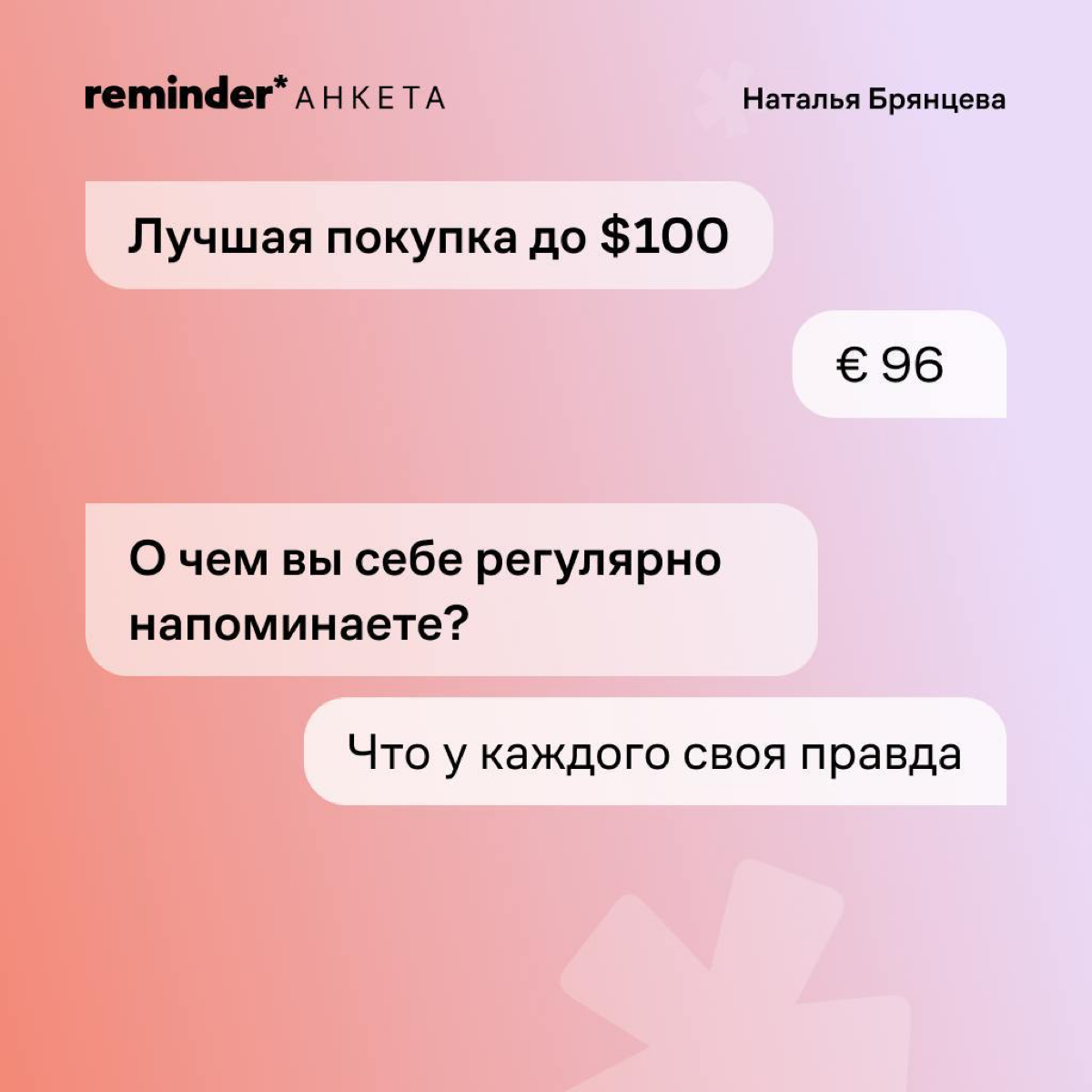 Новая героиня рубрики «Анкета от Reminder» — Наталья Брянцева, создательница бренда украшений для тех, кто не носит украшения, Avgvst. 
Расскажите в комментариях о своем самом бесполезном навыке | Сетка — социальная сеть от hh.ru