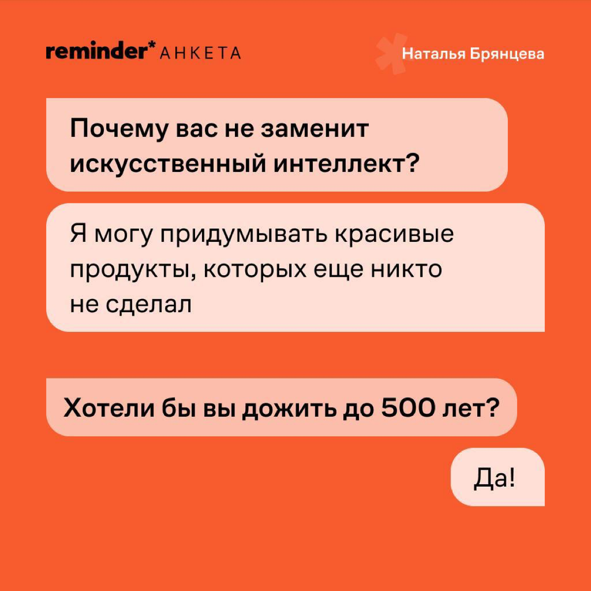 Новая героиня рубрики «Анкета от Reminder» — Наталья Брянцева, создательница бренда украшений для тех, кто не носит украшения, Avgvst. 
Расскажите в комментариях о своем самом бесполезном навыке | Сетка — социальная сеть от hh.ru