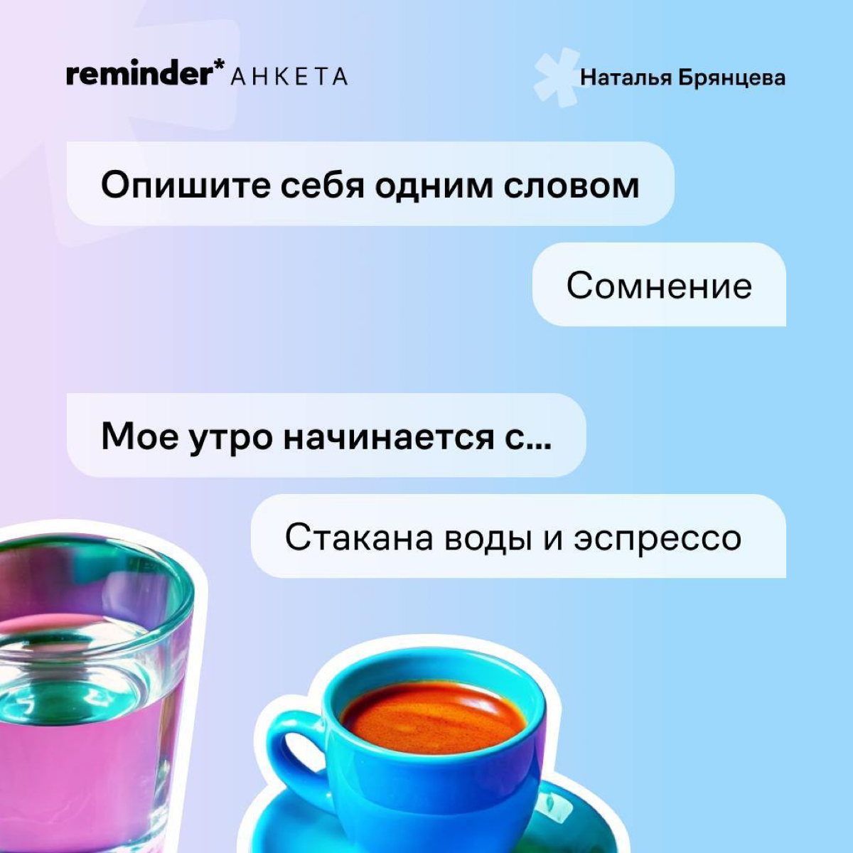 Новая героиня рубрики «Анкета от Reminder» — Наталья Брянцева, создательница бренда украшений для тех, кто не носит украшения, Avgvst. 
Расскажите в комментариях о своем самом бесполезном навыке | Сетка — социальная сеть от hh.ru