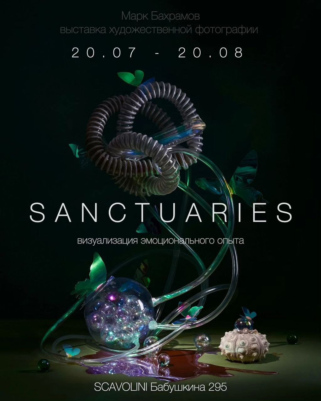 В Краснодаре открылась выставка фото-художника Марка Бахрамова — Sanctuaries. Натюрморты посвящены исследованию эмоционального опыта в различных его аспектах и вне сомнений украсят любой интерьер | Сетка — социальная сеть от hh.ru