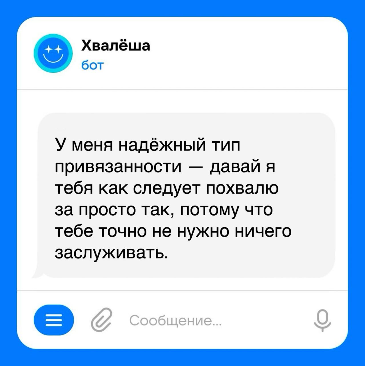 Ну какой Хвалёша всё-таки приятный 🤭
Побольше бы таких! | Сетка — социальная сеть от hh.ru