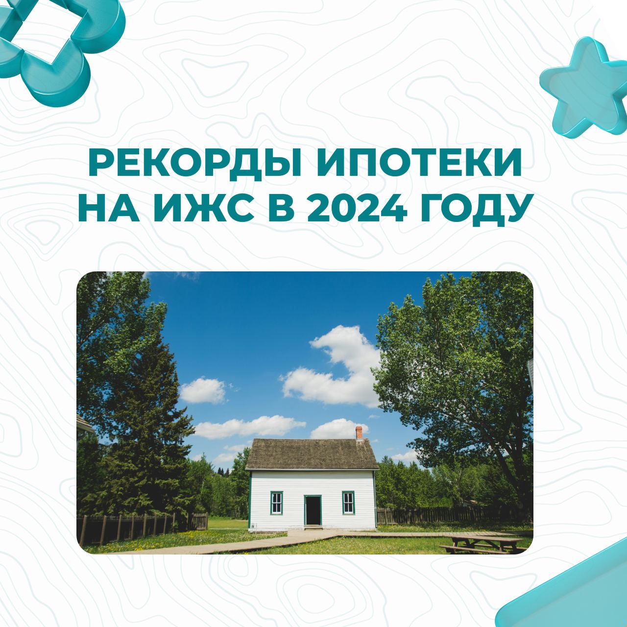 Рекорды ипотеки на ИЖС: чем обусловлен рост выдачи кредитов в 2,4 раза по сравнению с прошлым годом?
За первое полугодие 2024 россияне оформили ипотеку на 385 млрд рублей | Сетка — социальная сеть от hh.ru