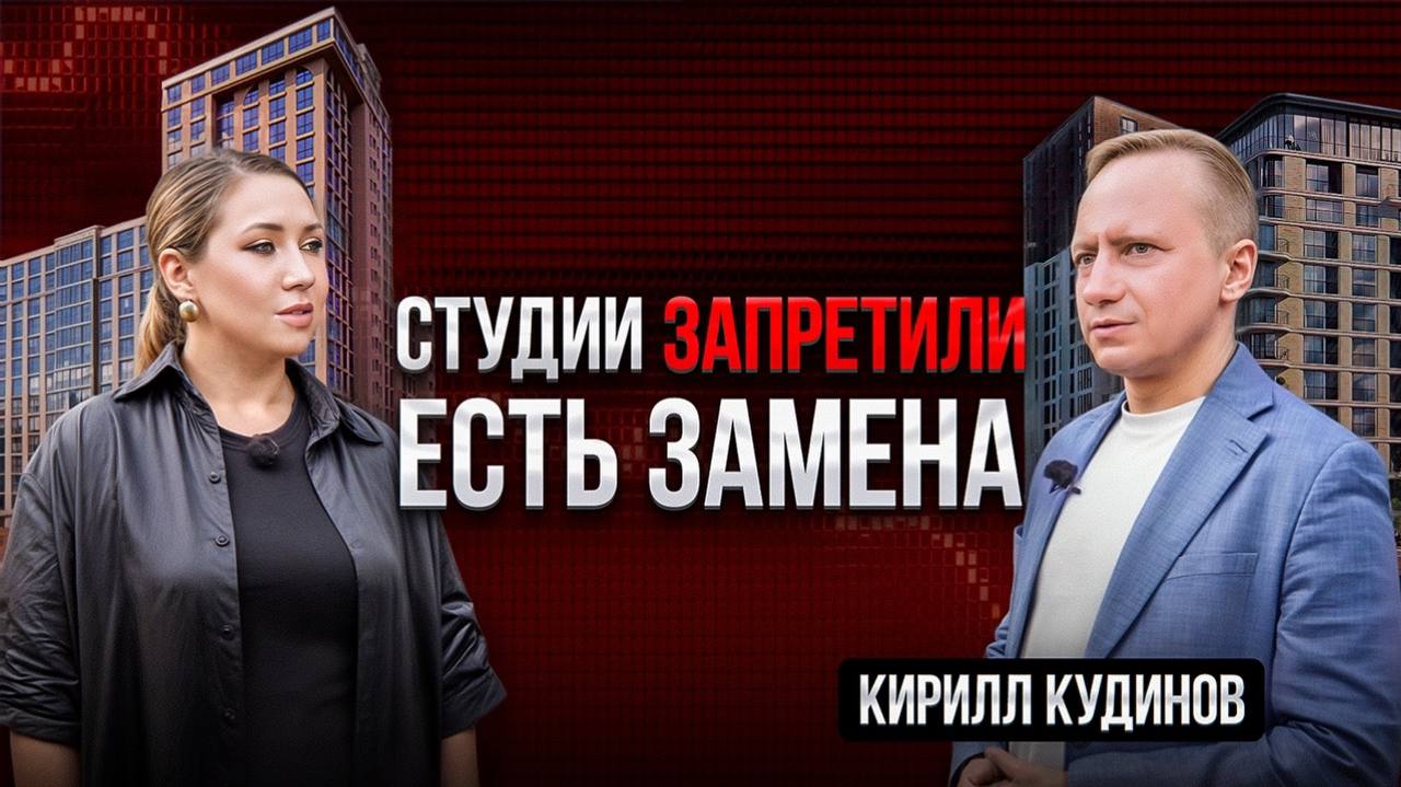 Сегодня у меня в гостях Кирилл Кудинов, отельер и инвестор, который строит апарт-отели, коворкинги и другие объекты инвестиционной недвижимости в двух столицах России – Москве и Санкт-Петербурге | Сетка — социальная сеть от hh.ru