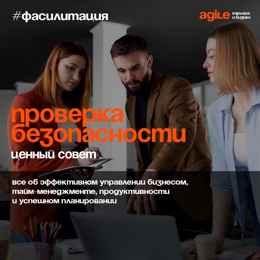 Как проверить, есть ли доверие внутри команды?
Очень часто в рамках фасилитации поднимаются проблемные темы, которые затрагивают всех участников команды. Да, бывает критика, всплывает негатив | Сетка — социальная сеть от hh.ru
