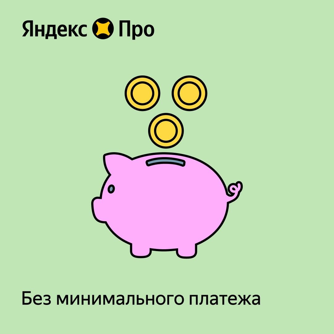 Моментальные выплаты через Яндекс Банк
Теперь моментальные выплаты Яндекс Про через Яндекс Банк доступны всем исполнителям вашего парка!
Комиссия всего 0,6%.
Без минимального платежа | Сетка — социальная сеть от hh.ru