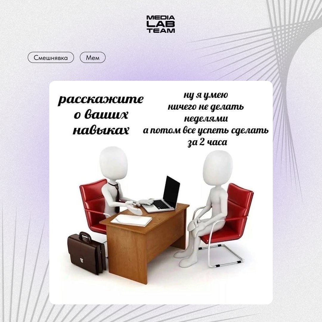 Наш эсэмэмщик такой типа:
(Нет, это не про поздние мемы в воскресенье вечером, точно нет)
@medialabteam 🤍 | Сетка — социальная сеть от hh.ru