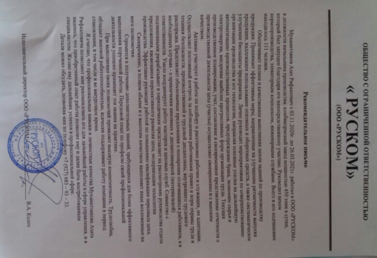 Азат Мухаметзянов | Сетка — социальная сеть от hh.ru