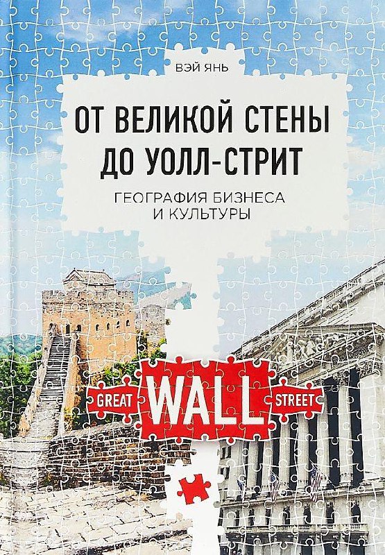 Самые классные книги по межкультурным коммуникациям и различиям на мой взгляд:
1. Карта культурных различий. Как люди думают, руководят и добиваются целей в международной среде. Эрин Мейер | Сетка — социальная сеть от hh.ru