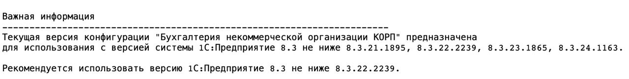 Минимальная и рекомендуемая версия платформы
В каждом дистрибутиве конфигурации есть информация про версии платформы.
И обычно их там несколько | Сетка — социальная сеть от hh.ru