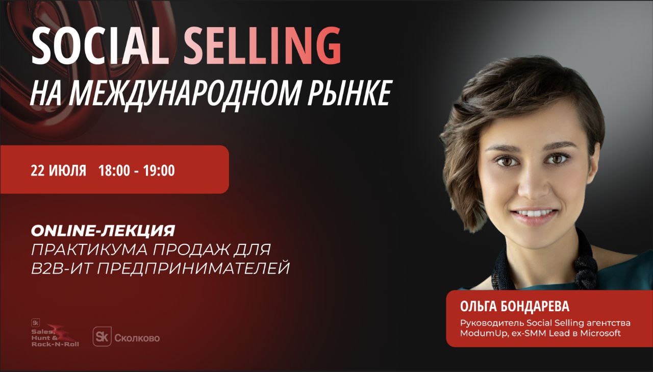 Сегодня в 18:00 по мск (11 утра по Нью-Йорку, где я сейчас нахожусь) пройдет моя лекция "Social Selling на международном рынке: поиск клиентов в MENA, LATAM и других регионах" | Сетка — социальная сеть от hh.ru