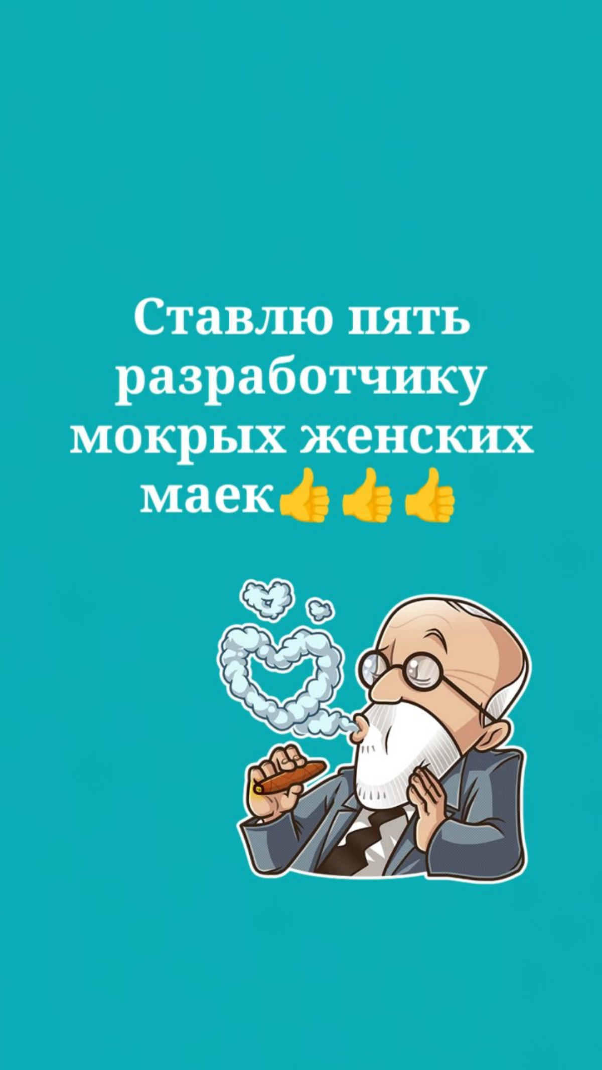 Молодец! Садись пять🫶 | Сетка — социальная сеть от hh.ru