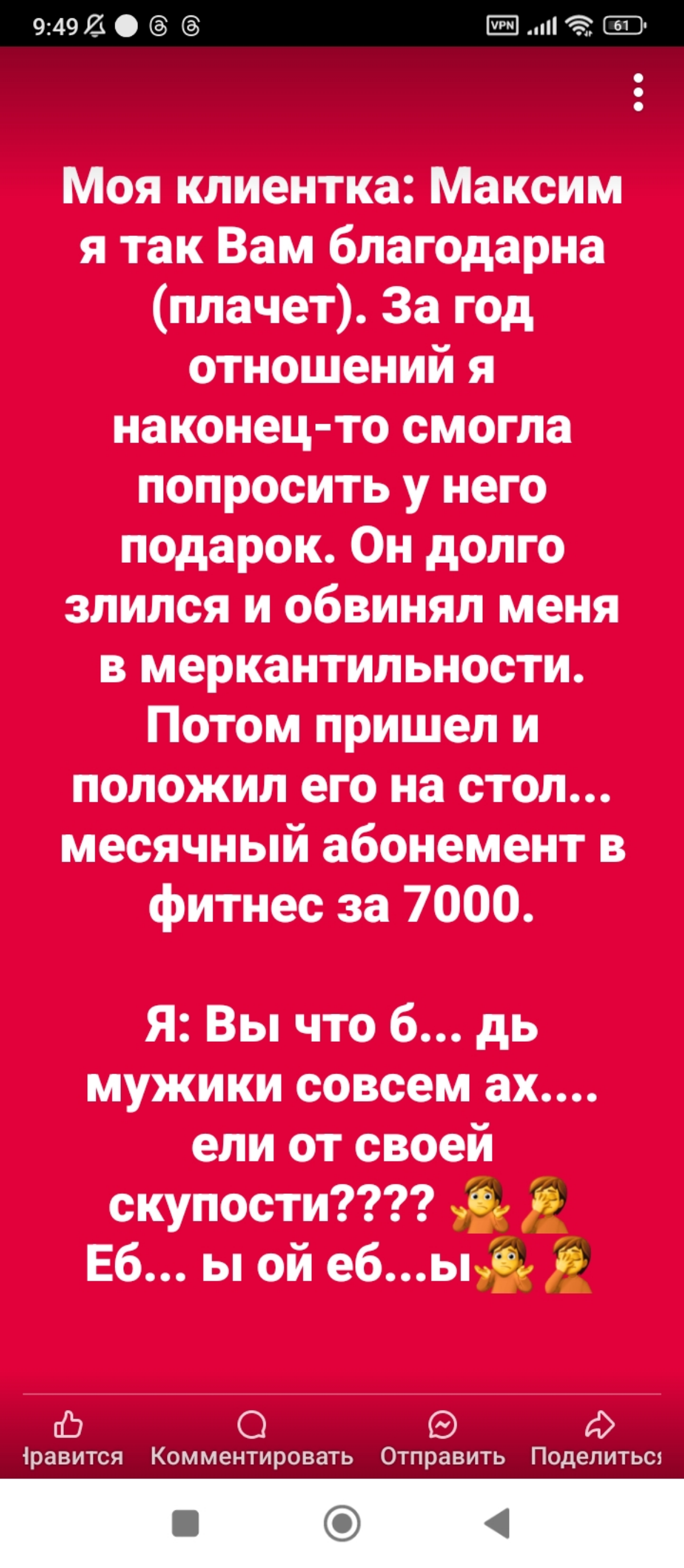 В такие моменты я тоже начинаю думать что мужики козлы | Сетка — социальная сеть от hh.ru