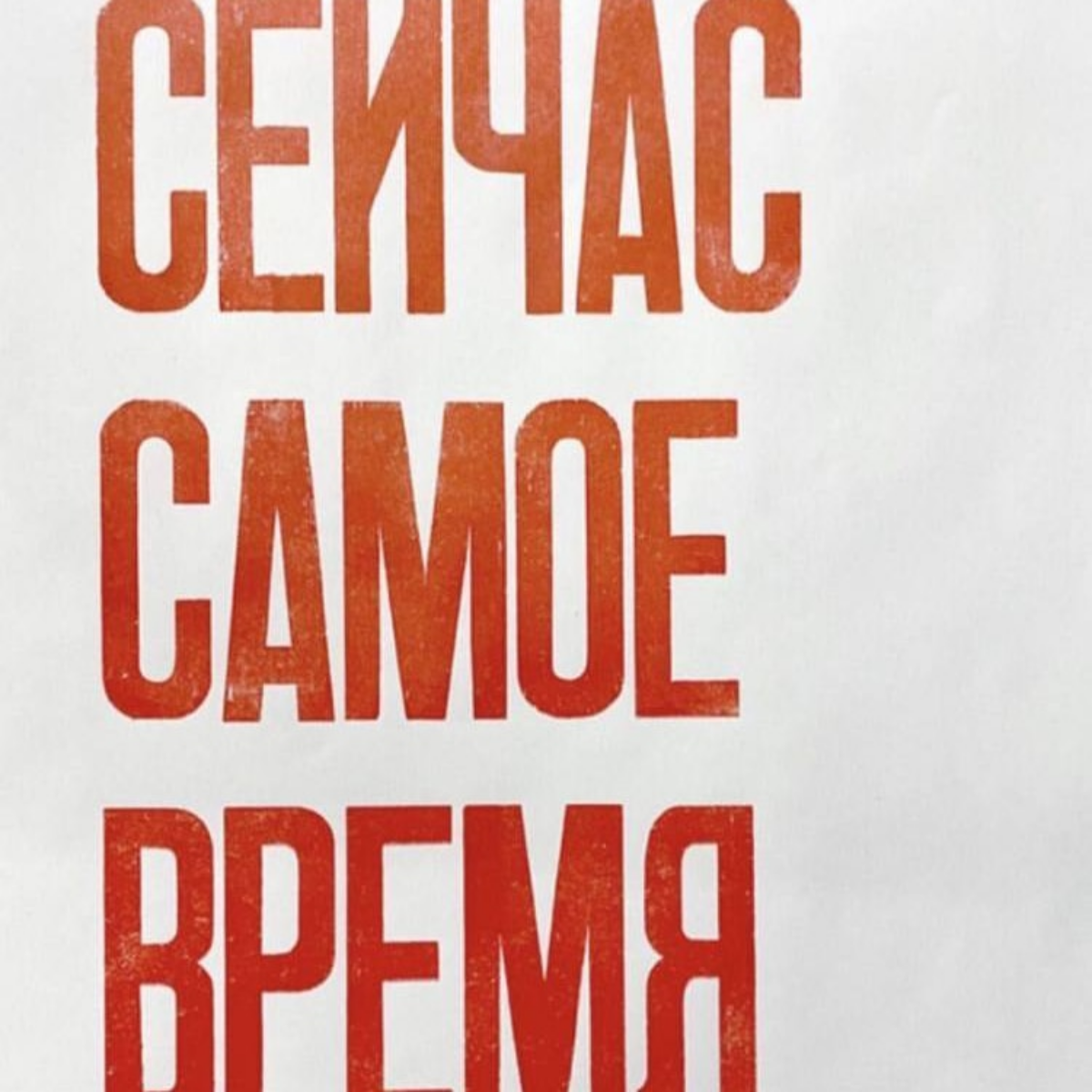 Сейчас самое время

Для чего – спросите вы меня?
Для всего – отвечу я вам 😊

На выходных посмотрели с мужем фильм «Во всё тяжкое» с прекрасным Джонни Деппом в главной роли | Сетка — социальная сеть от hh.ru
