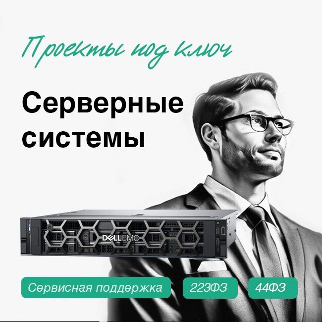 Получите КП на сервер из наличия за 2 минуты!
Это не шутка — мы автоматизировали проверку наличия серверных платформ на складе для наших клиентов | Сетка — социальная сеть от hh.ru