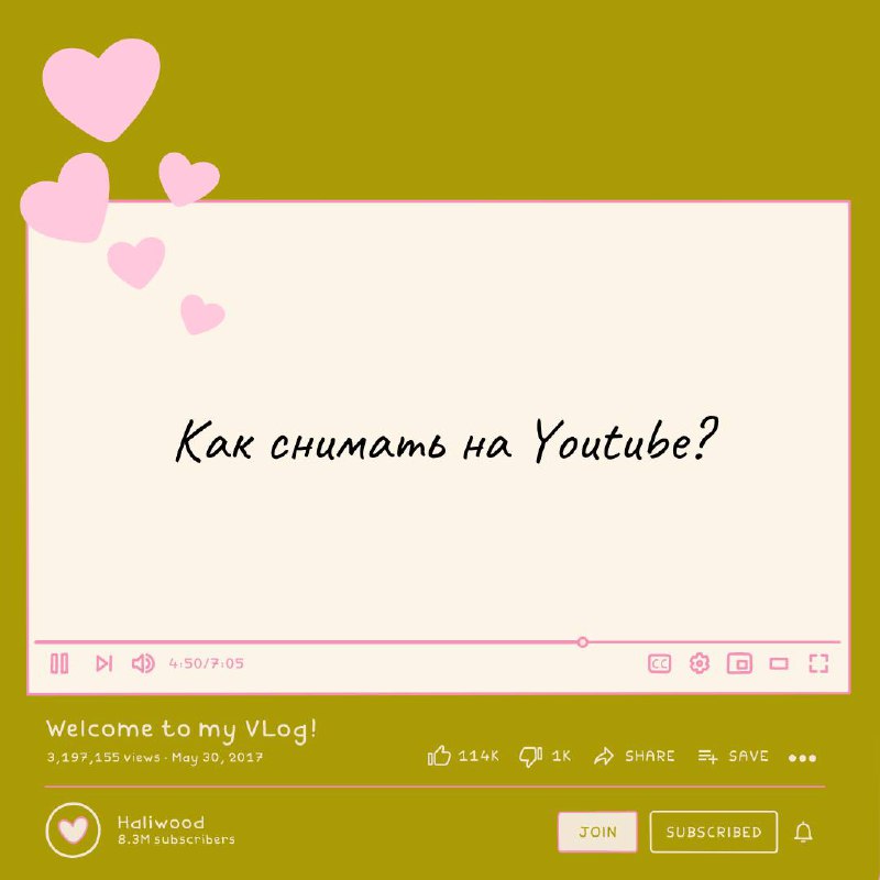 📍 Как снимать на YouTube 📍
Недавно был пост про приложение Blackmagic Cam для съемки видео. Там я рассказала о том, что начала снимать видео на YouTube | Сетка — социальная сеть от hh.ru