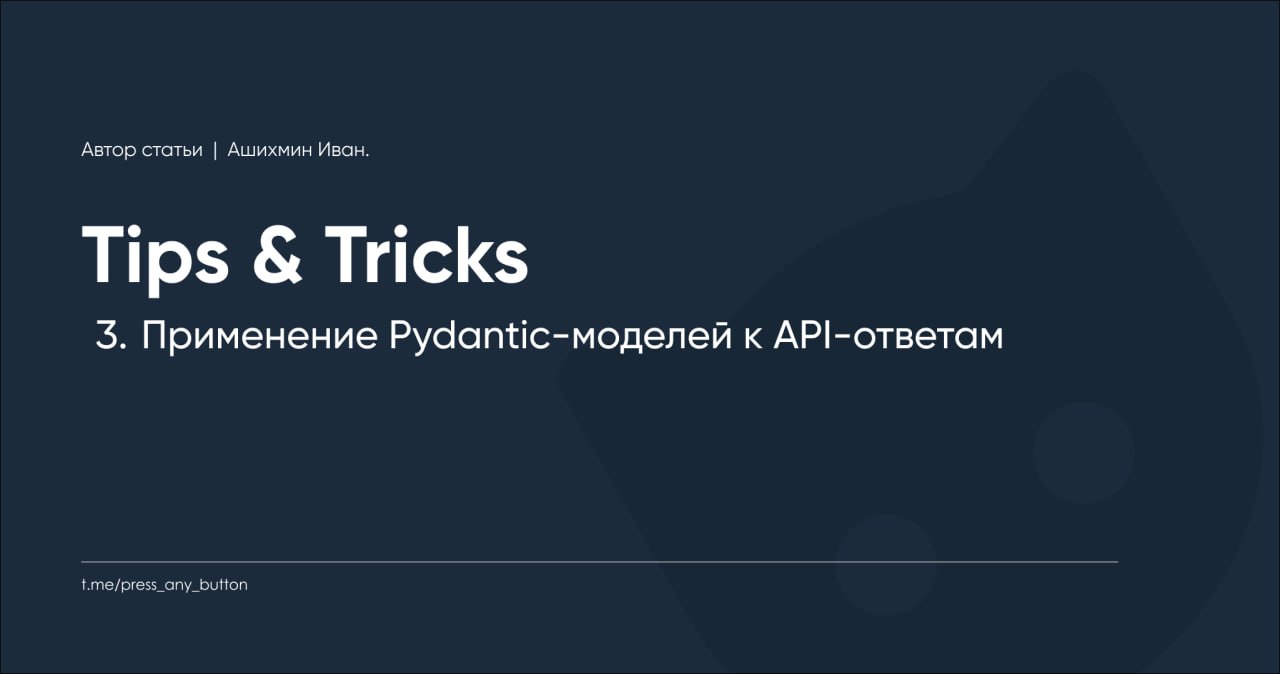 В посте "AIOgram3 13. Прогноз погоды в боте - OpenWeatherMap" мы с вами добавили прогноз погоды к боту, просто так, что бы был | Сетка — социальная сеть от hh.ru