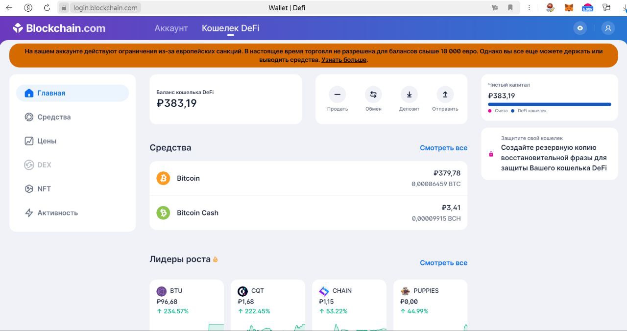 Конец децентрализации ;(
Один из первых Биткойн кошельков Blockchain info (сейчас Blockchain com) созданный командой из Великобритании, поддержал санкции.. | Сетка — социальная сеть от hh.ru