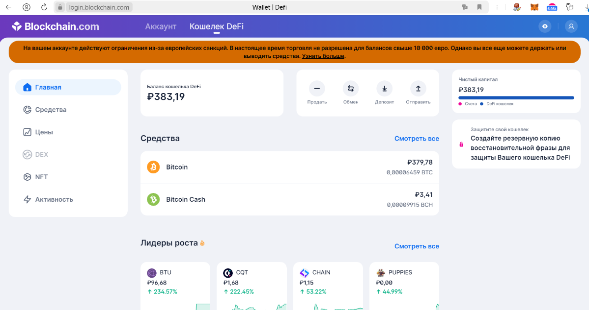 Конец децентрализации ;(
Один из первых Биткойн кошельков Blockchain info (сейчас Blockchain com) созданный командой из Великобритании, поддержал санкции.. | Сетка — социальная сеть от hh.ru