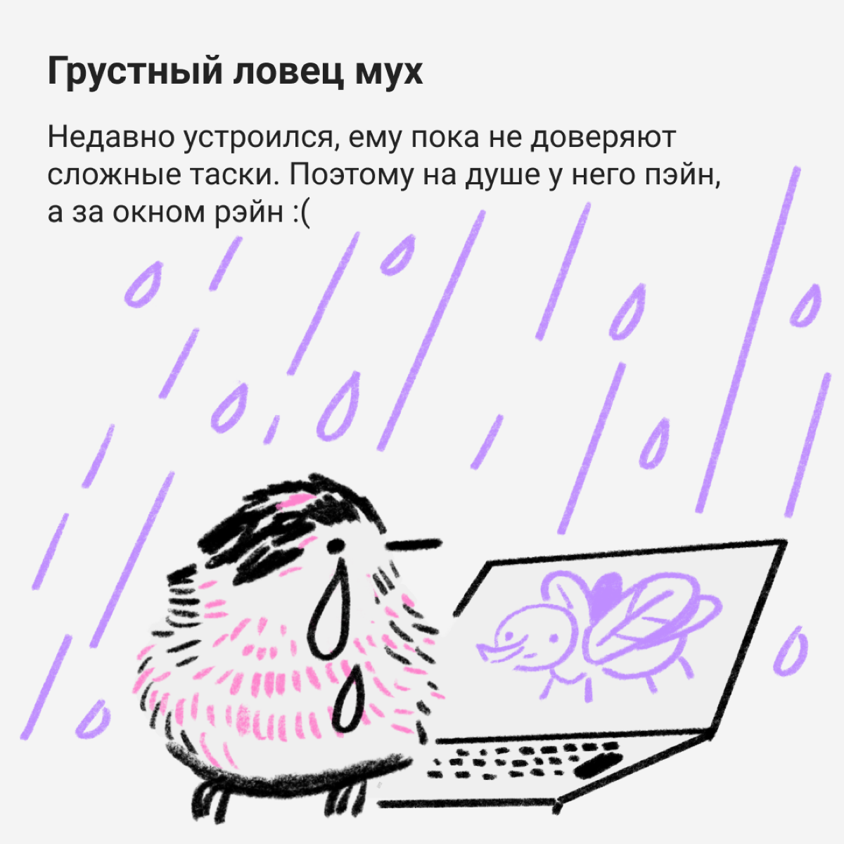 Это птицы? Нет, это джуны! Пишите в комменты, кто вы в нашей пернатой системе 🦆 | Сетка — социальная сеть от hh.ru