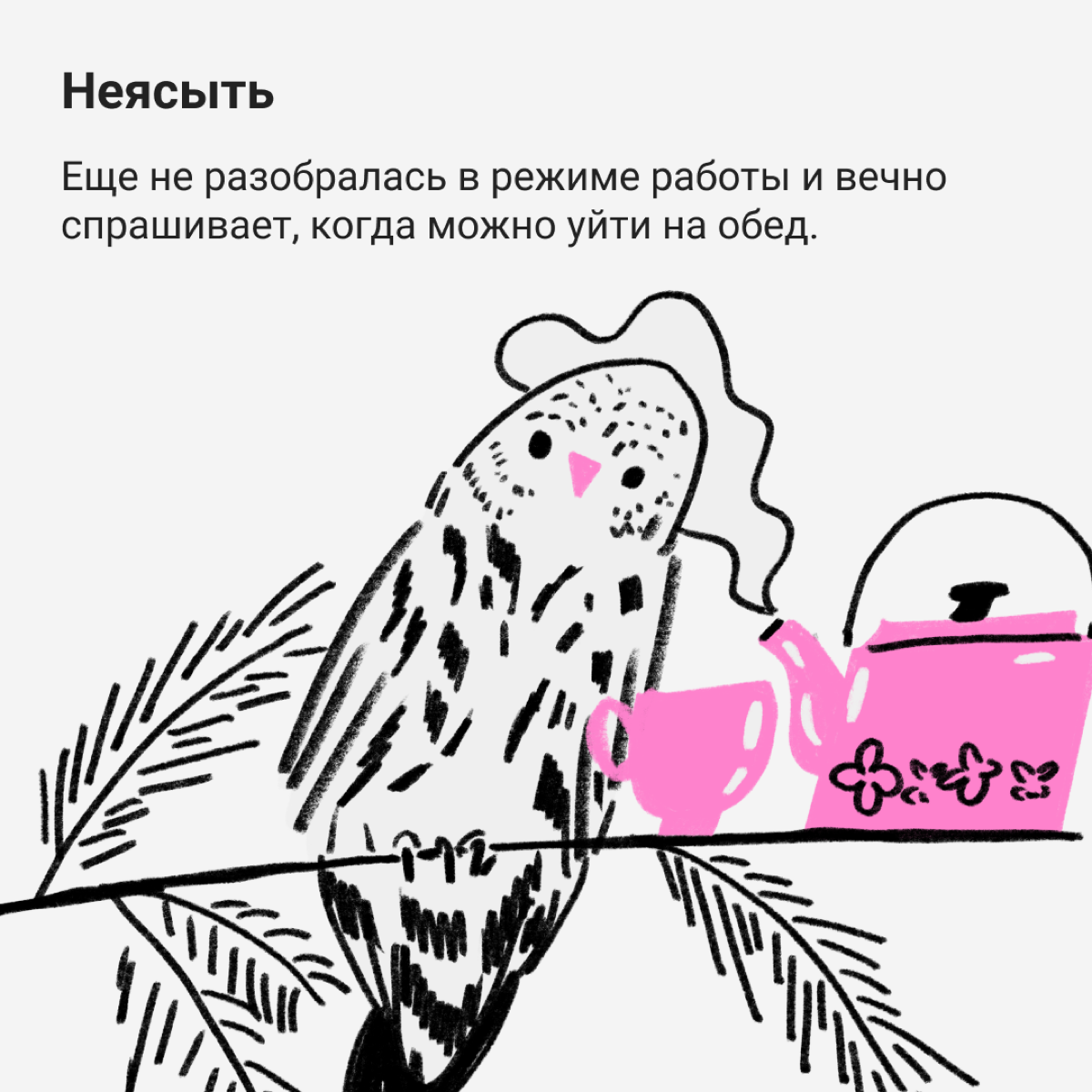 Это птицы? Нет, это джуны! Пишите в комменты, кто вы в нашей пернатой системе 🦆 | Сетка — социальная сеть от hh.ru