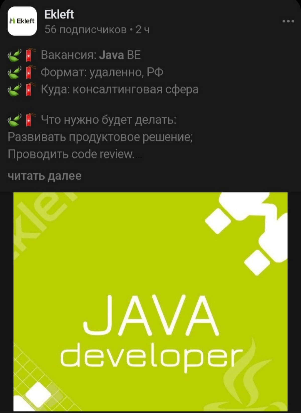 Ekleft ищет java
Подробности https://setka.ru/channels/0190d940-c4be-4b4a-9ae2-43fb32c16517 | Сетка — социальная сеть от hh.ru