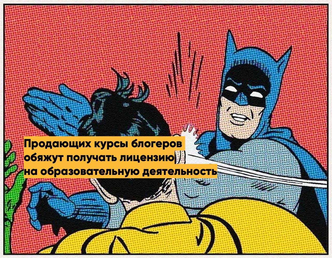ИНФОЦЫГАН ОБЯЖУТ ПОЛУЧАТЬ ЛИЦЕНЗИИ!!!
НАКОНЕЦ ИХ ПРИЖУЧАТ! 
Примерно такая тональность заголовков и комментариев сегодня в Telegram | Сетка — социальная сеть от hh.ru