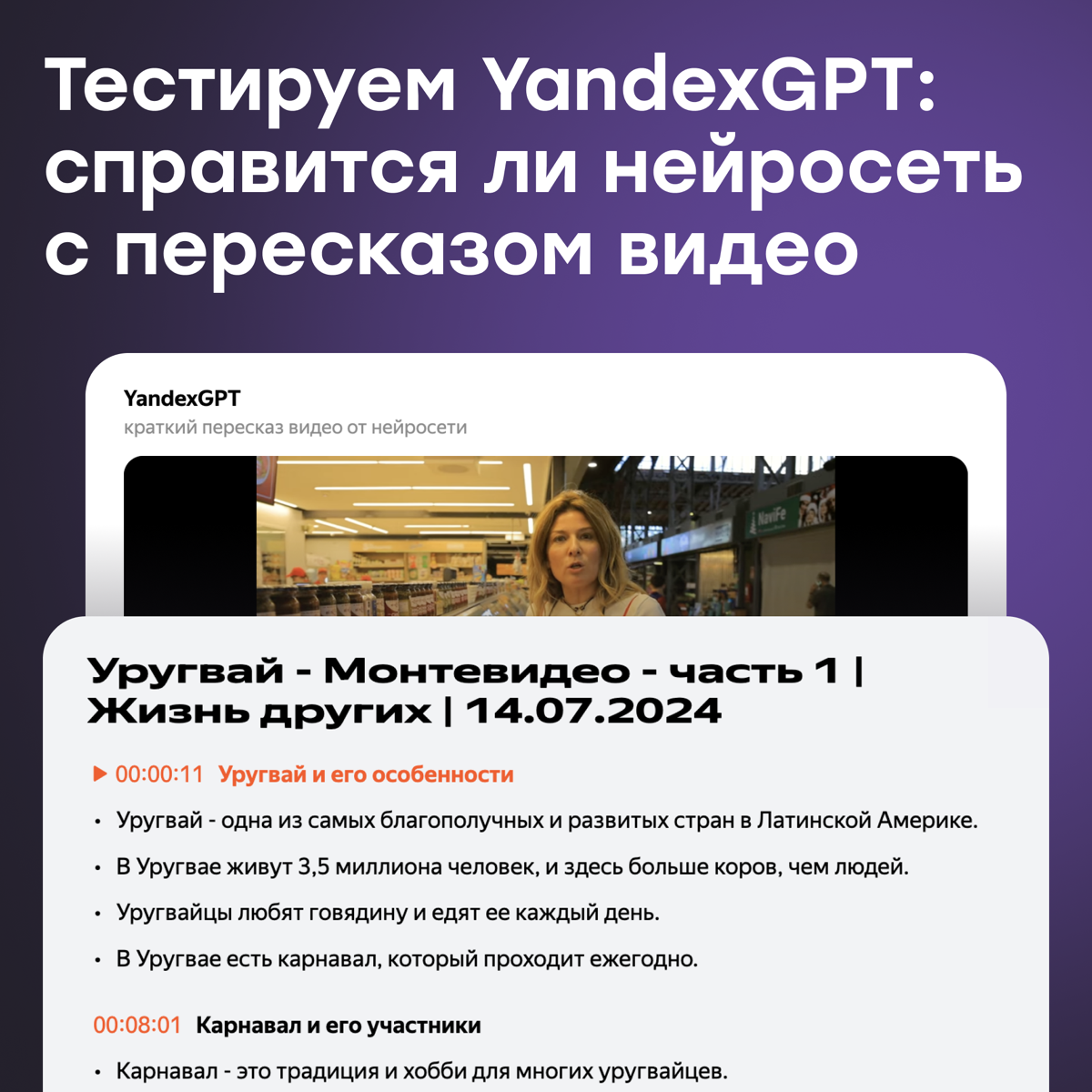 Тестируем YandexGPT: сможет ли нейросеть пересказать видео | Сетка — социальная сеть от hh.ru