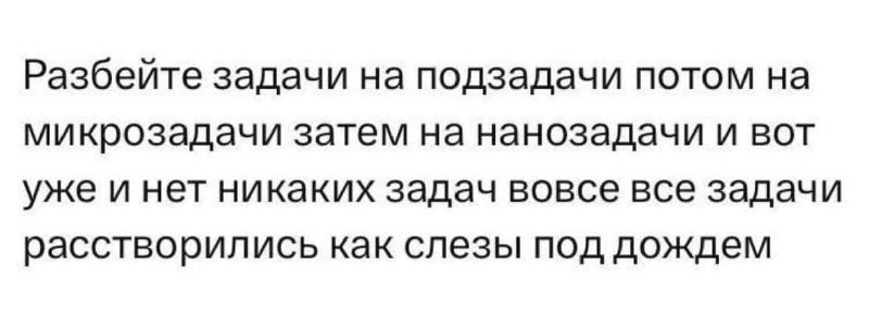 Стратегия на день, а может и на неделю. Лайфхак для вас и ваших бывших коллег.
Поделитесь этим лайфхаком в чате бывших коллег — это принесет радость | Сетка — социальная сеть от hh.ru
