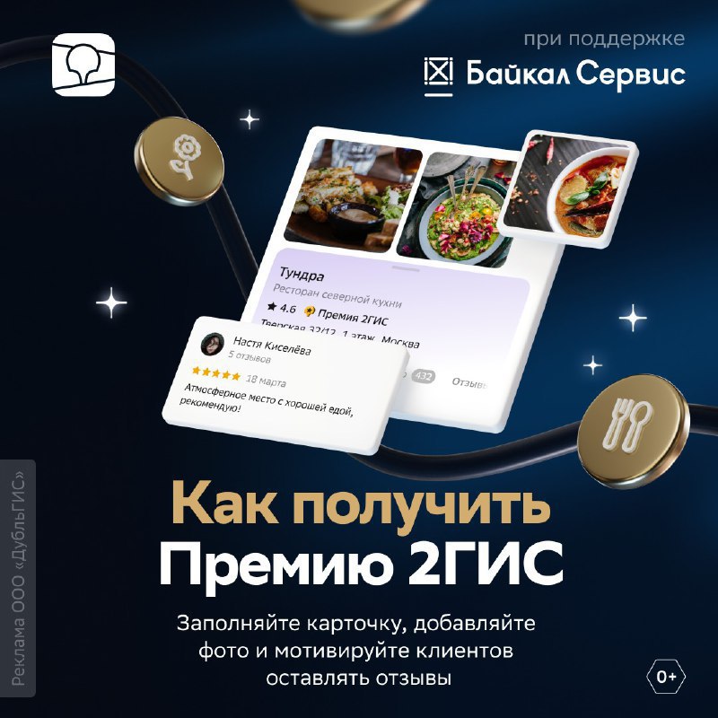 🚀 Как победить в Премии 2ГИС: советы для бизнеса
Премия 2ГИС — это знак качества, отражающий симпатии реальных пользователей | Сетка — социальная сеть от hh.ru