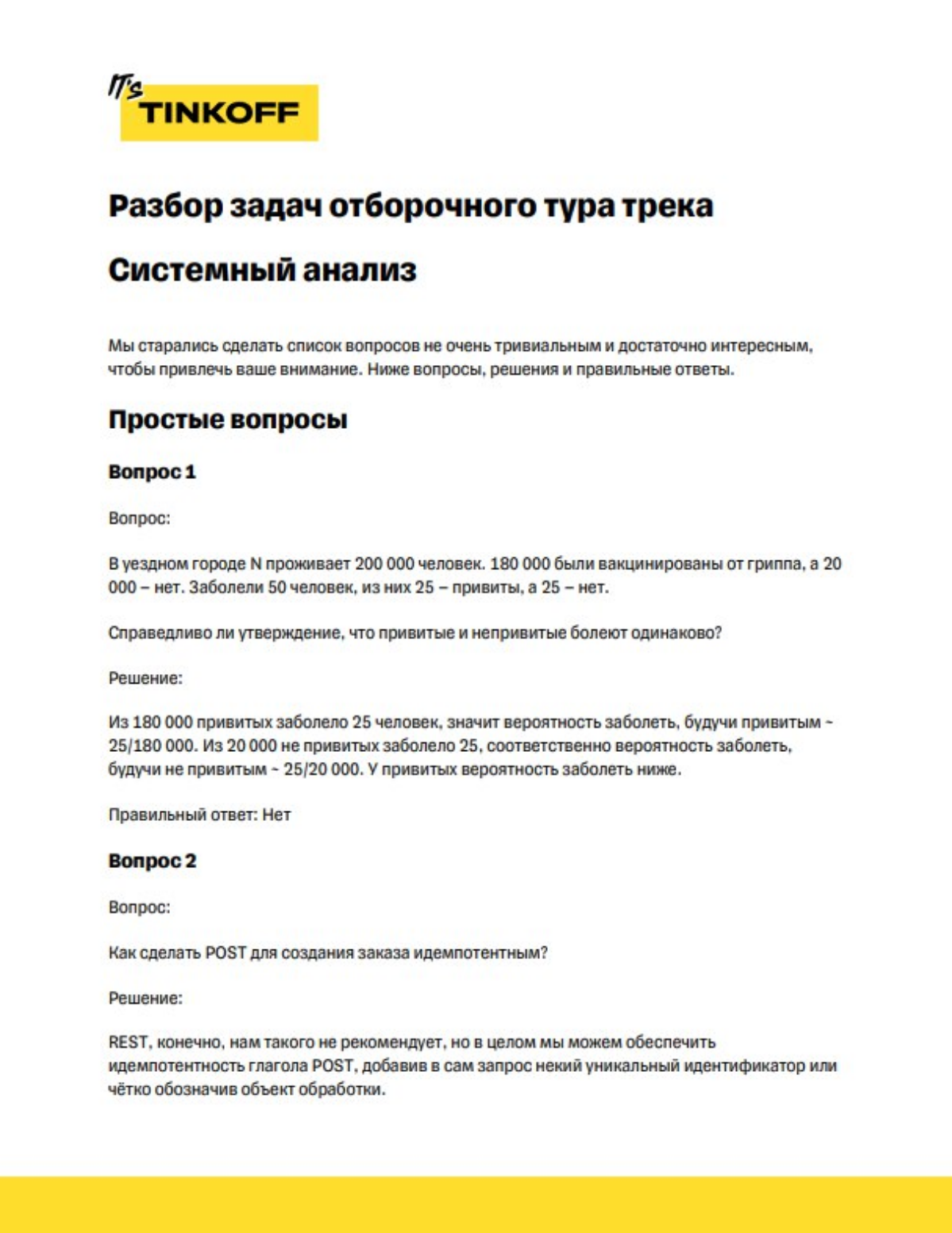 Разбор задач отборочного тура с IT’s T-Bank Solution | Сетка — социальная сеть от hh.ru