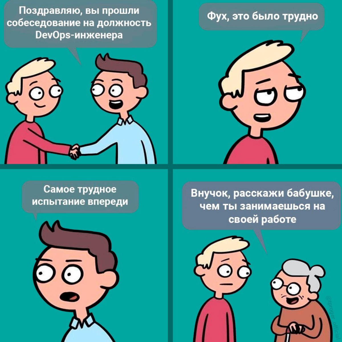В рамках методологии DevOps придмано классное решение для работы с серверами. Люди прозвали его IaC, по русски это инфраструктура как код | Сетка — социальная сеть от hh.ru