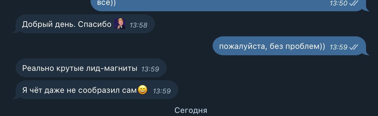 #отзыв
Начали получать отзывы на примеры лид магнитов 🔥 | Сетка — социальная сеть от hh.ru