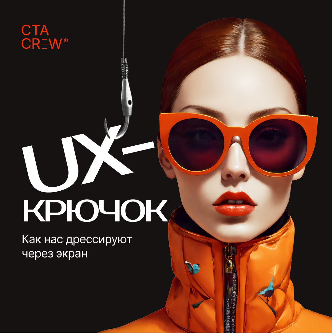 Цифровой мир полон ловушек, которые формируют наши привычки. Эти «крючки» созданы на основе наших поведенческих характеристик и уходят своими корнями в психологию | Сетка — социальная сеть от hh.ru