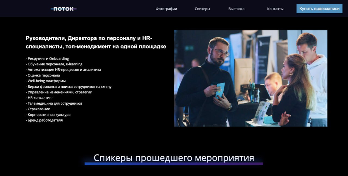 Нетворкинг на мероприятиях штука полезная, интересная и эффективная.
С компанией HRBOX познакомился на Потоке в 2021. С тех пор работаем.
И это не один такой кейс.
А вы нетворкаете? | Сетка — социальная сеть от hh.ru