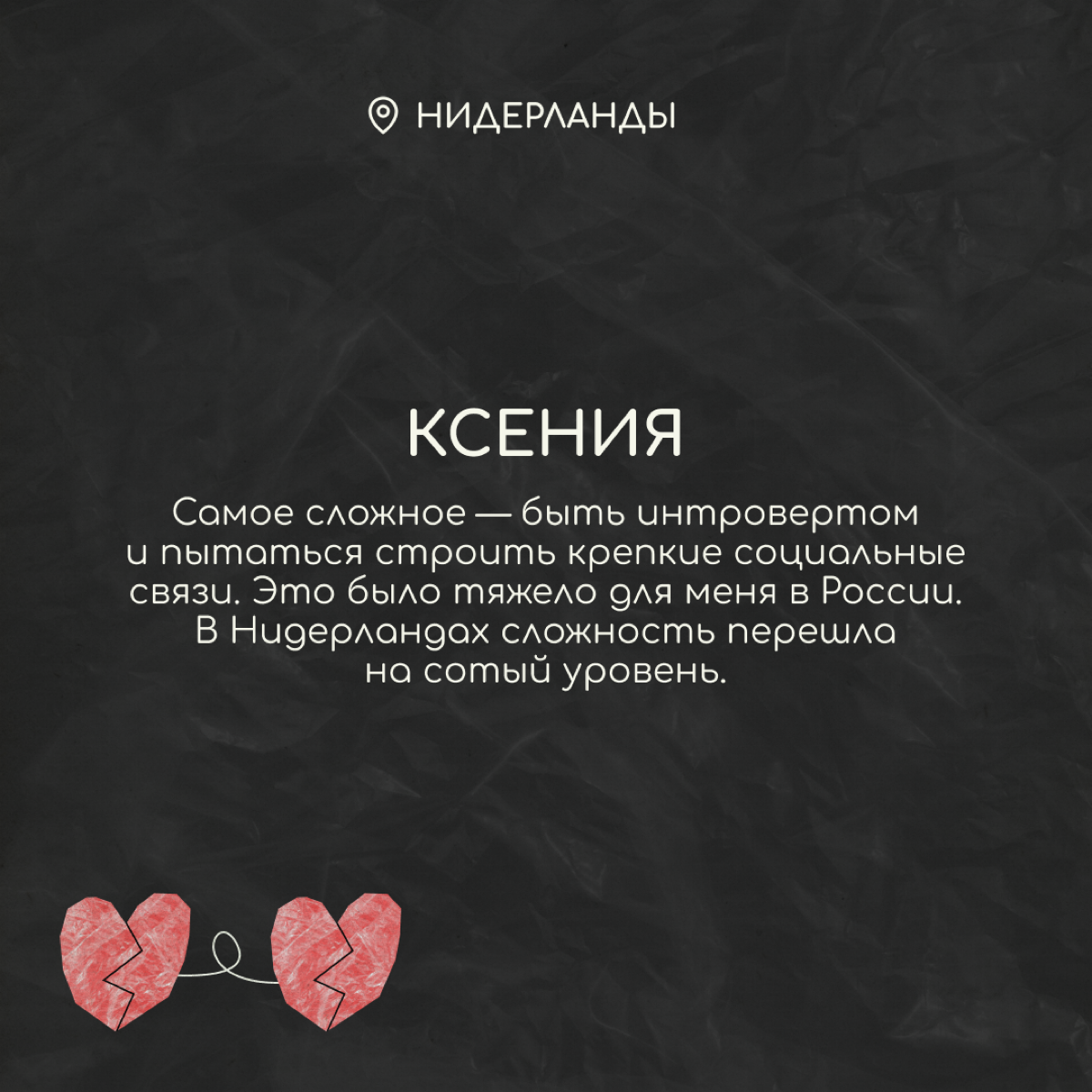 Знакомые релоканты поделились, что было и остаётся самым сложным для них после переезда в новую страну. Пишите в комментариях про свой опыт — мы поддержим. | Сетка — социальная сеть от hh.ru