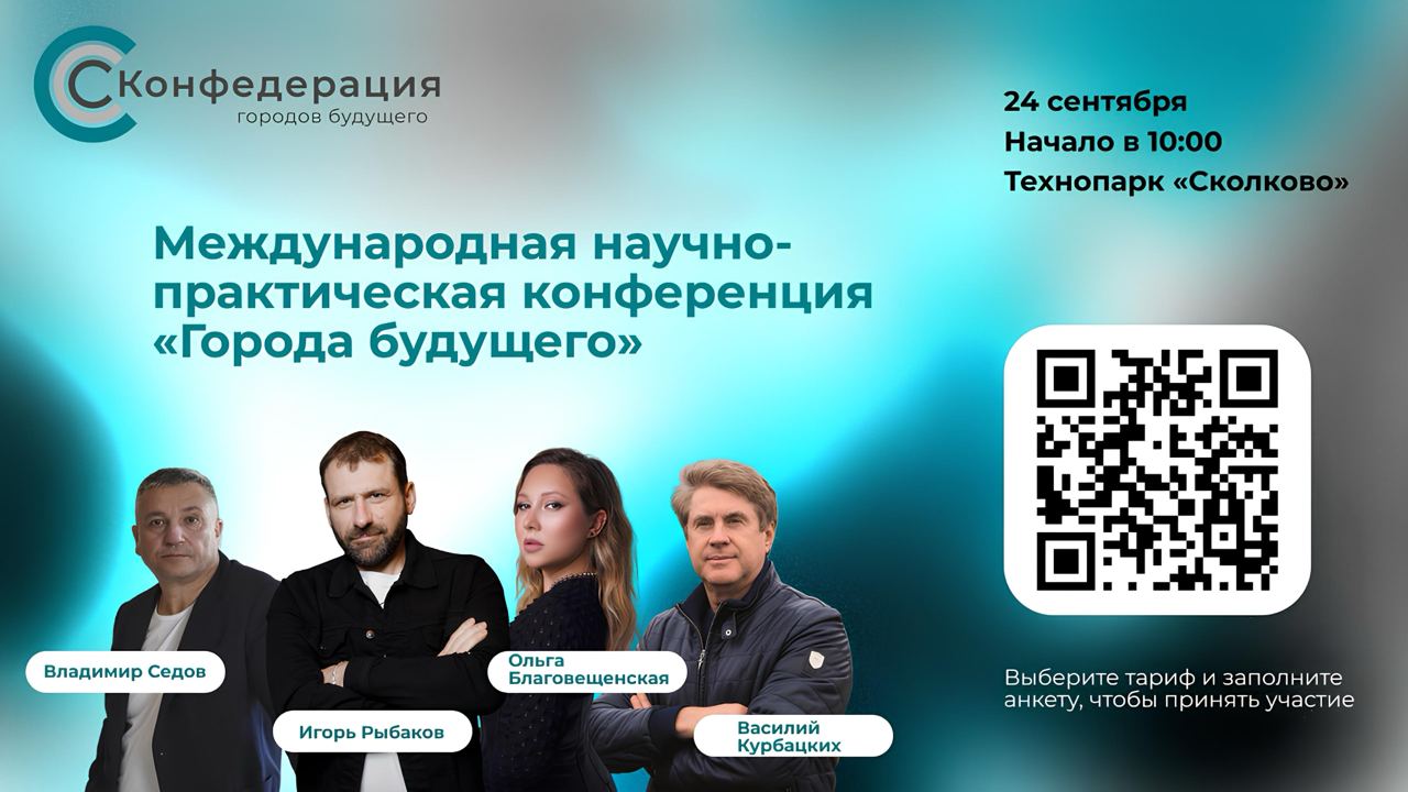 3 варианта участия в Международной научно-практической конференции «Города будущего»
1️⃣ STANDART
• Доступ к центральной сцене и выступлениям спикеров — ТОПов и лидеров рынка девелопмента
• Оффлайн по... | Сетка — социальная сеть от hh.ru