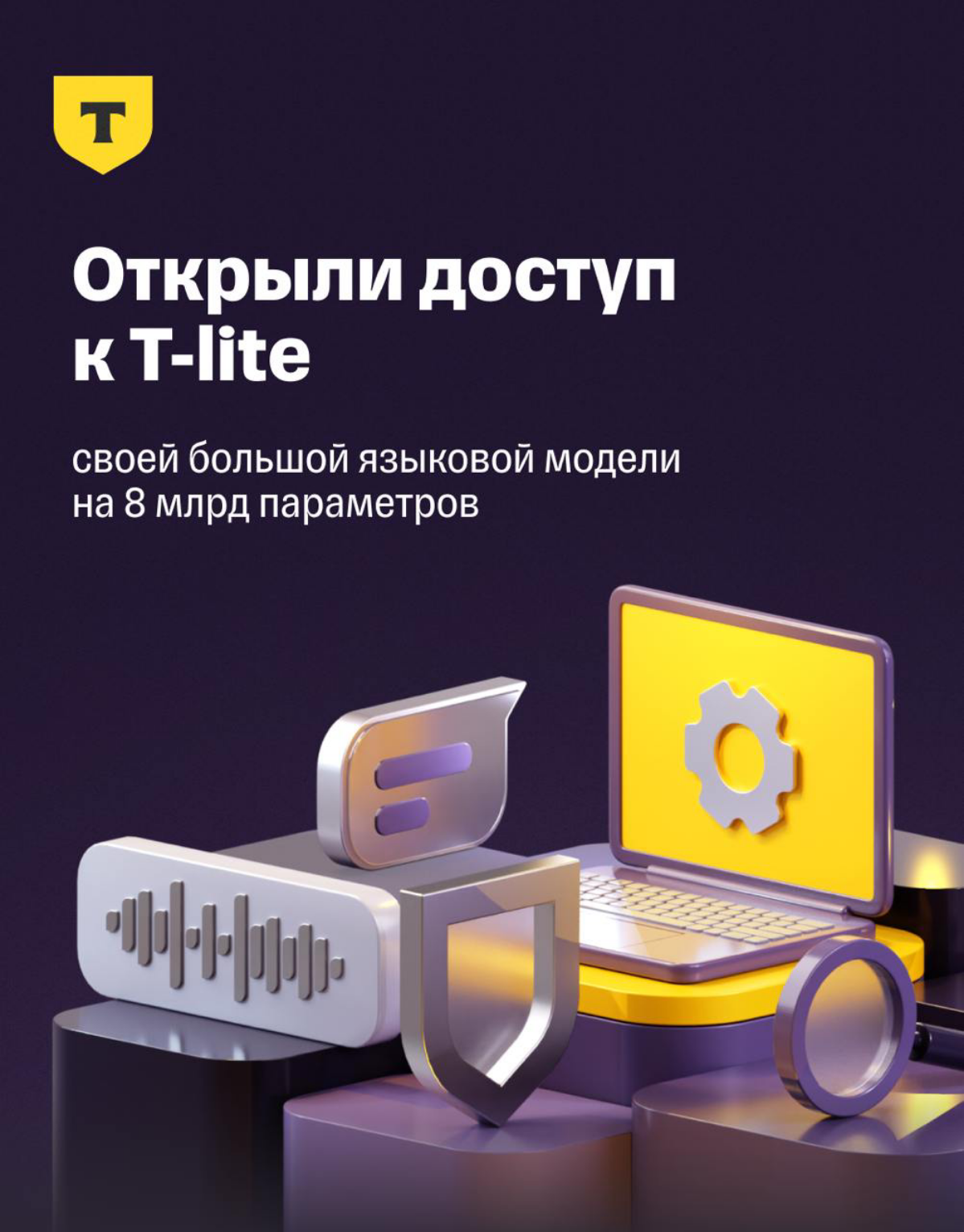 Это случилось!!! Т-Банк открыл доступ к своей LLM!
🥳🥳🥳 
Ребята рассказали в карточках о своей T-lite: | Сетка — социальная сеть от hh.ru