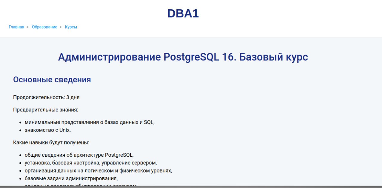 Postgres Professional обновила бесплатный курс по администрированию PostgreSQL 16
https://habr.com/ru/news/830646/ | Сетка — социальная сеть от hh.ru