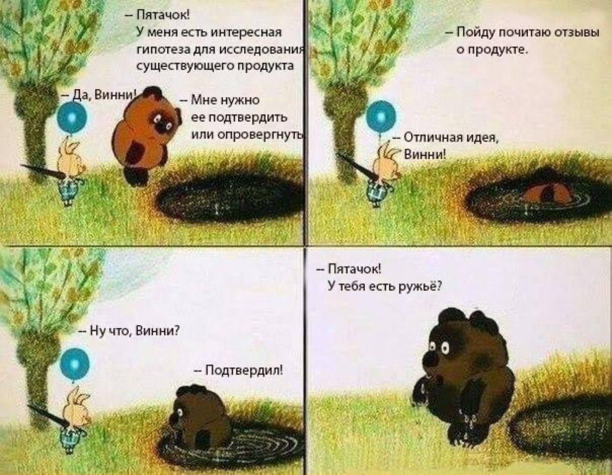 Прогеры, читаете отзывы приложения/сервиса?
Или у вас это делают ресерчеры?
#мем #мемы #мемасики #research #отзывы | Сетка — социальная сеть от hh.ru