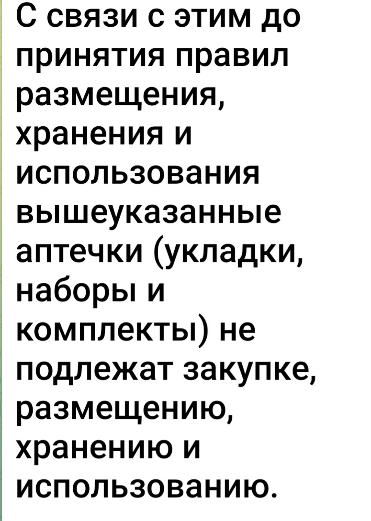 💥Современный способ для получения разъяснений по приобретению, хранению и размещению новых аптечек для оказания первой помощи -это подписаться на новости в сообщесте телеграмм | Сетка — социальная сеть от hh.ru