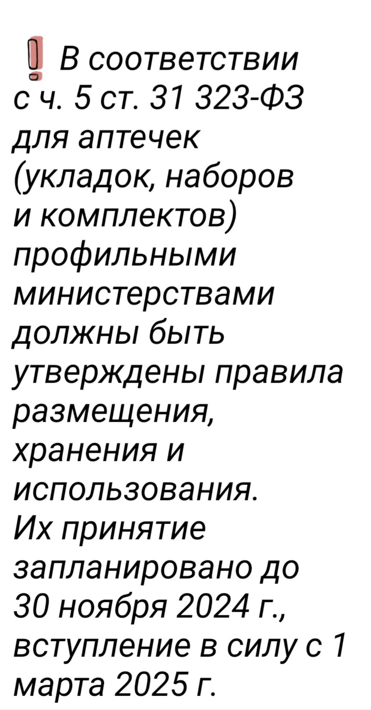💥Современный способ для получения разъяснений по приобретению, хранению и размещению новых аптечек для оказания первой помощи -это подписаться на новости в сообщесте телеграмм | Сетка — социальная сеть от hh.ru