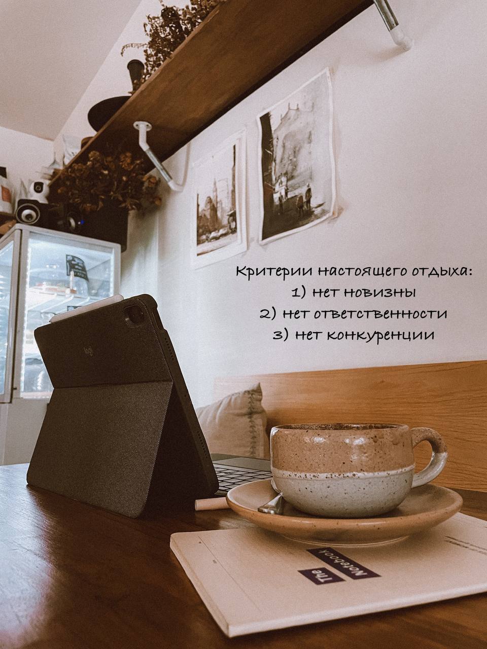 Удивительно, но оказывается «лежать» - это формат отдыха, идеально соответствующий трем критериям настоящего отдыха.
В таком отдыхе не должно быть 1) новизны, 2) ответственности и 3) конкуренции | Сетка — социальная сеть от hh.ru