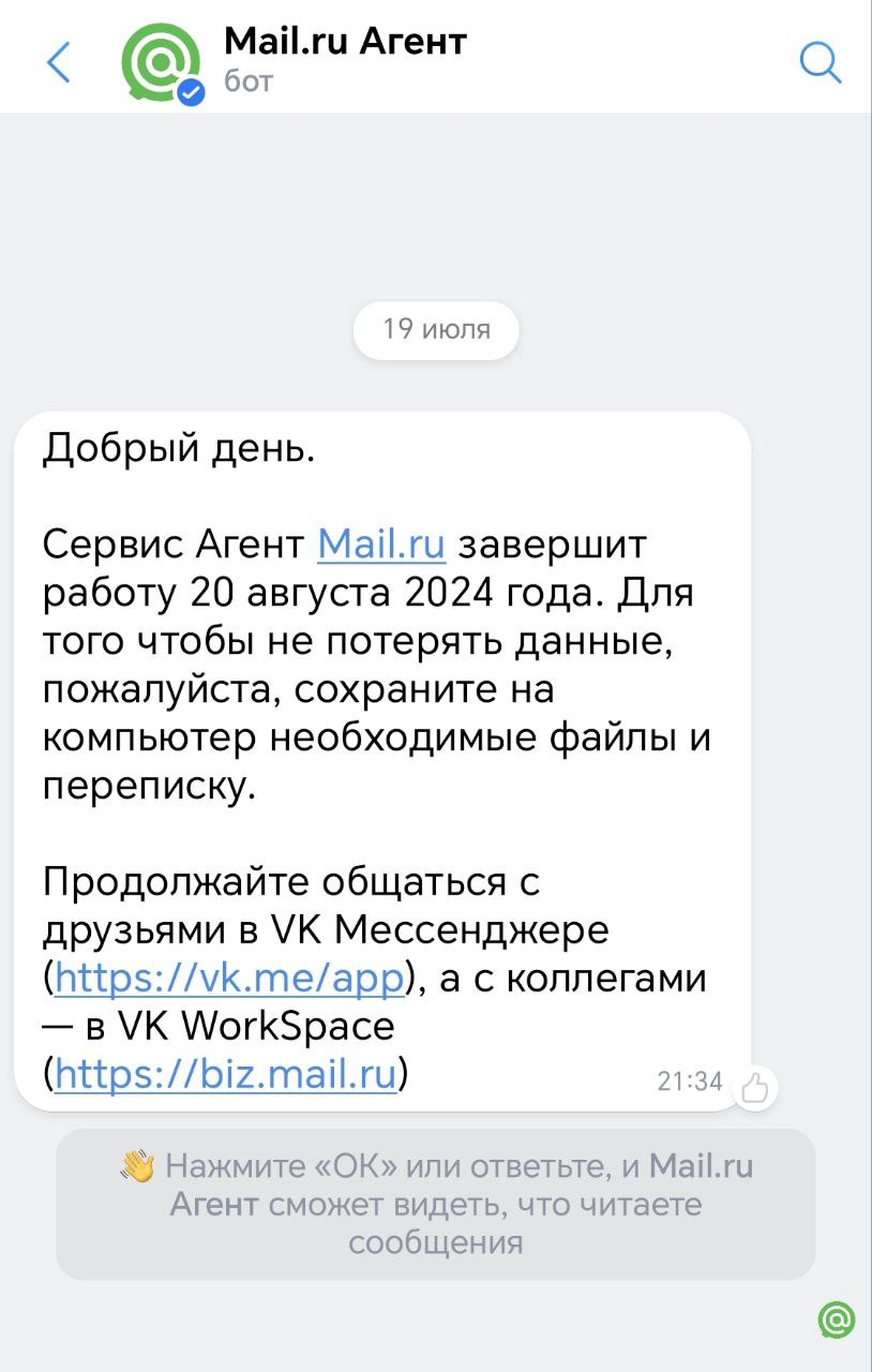 Mail.ru Агент закрывается следом за ICQ | Сетка — социальная сеть от hh.ru