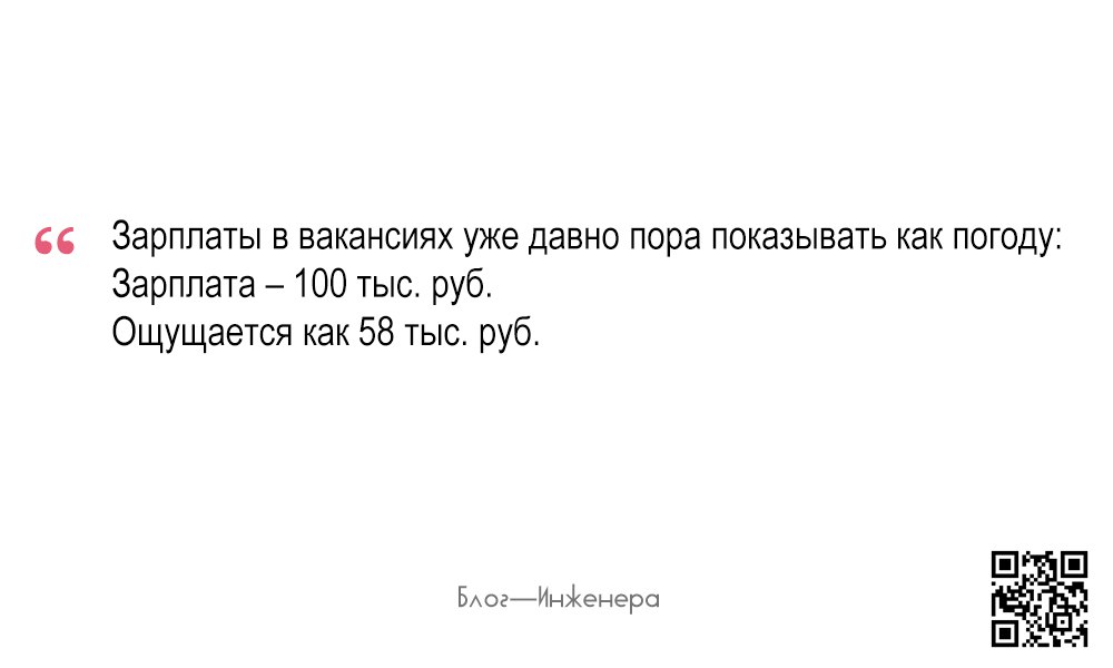 Ищите работу/размещайте вакансии у нас на SPEC.ФОРУМ в области Трудовой право с тегом Вакансии
🎞 Инструкция по размещению
Блог—Инженера с утра и навсегда ❤️ | Сетка — социальная сеть от hh.ru