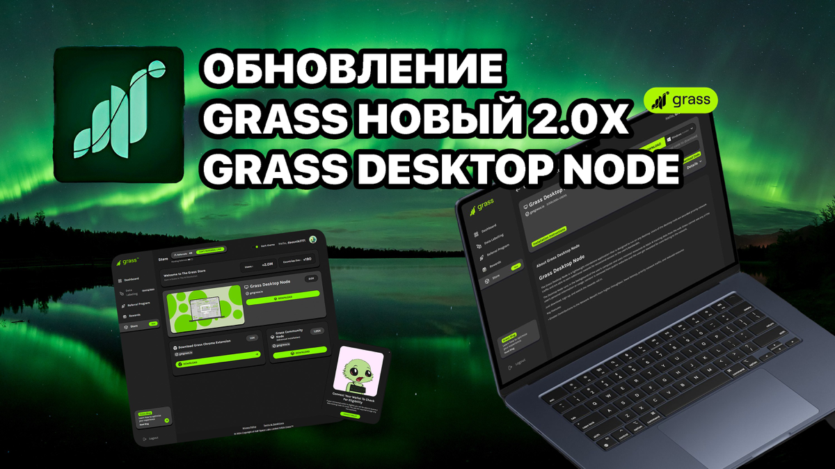 Обновление Grass новый Desktop Node 2.0x 
https://teletype.in/@cryptonik/NgzTKVM3i0 | Сетка — социальная сеть от hh.ru