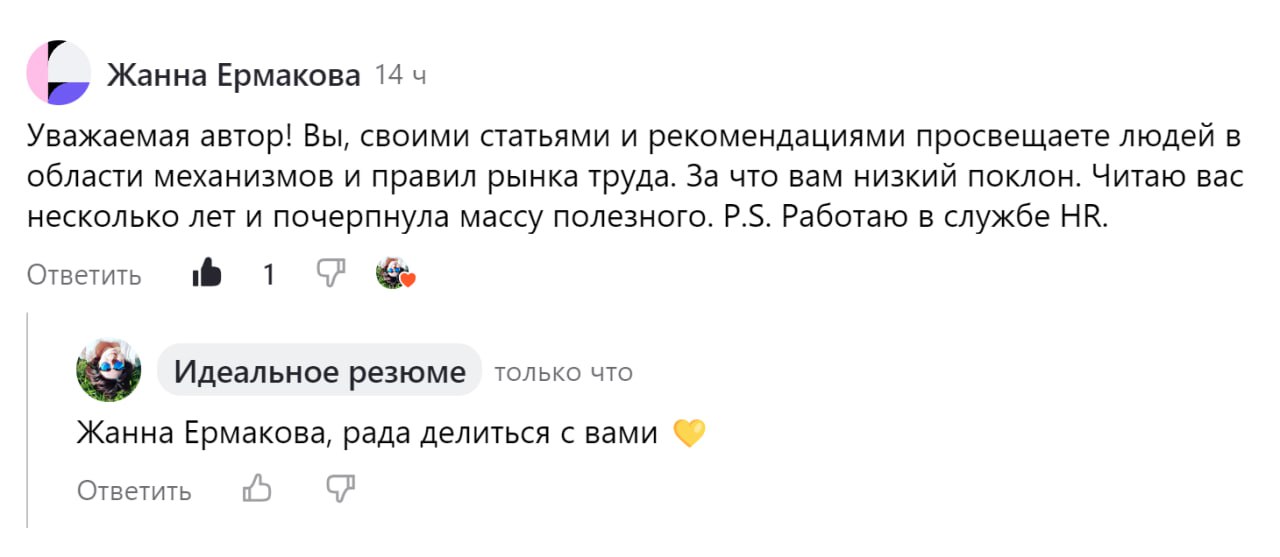 Что мне поднимает настроение? Обратная связь от моих читателей конечно. Спасибо 💛 | Сетка — социальная сеть от hh.ru