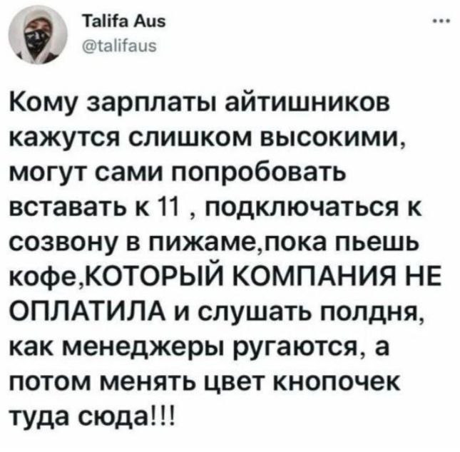 #mem #memes #it #work #мем #юмор | Сетка — социальная сеть от hh.ru