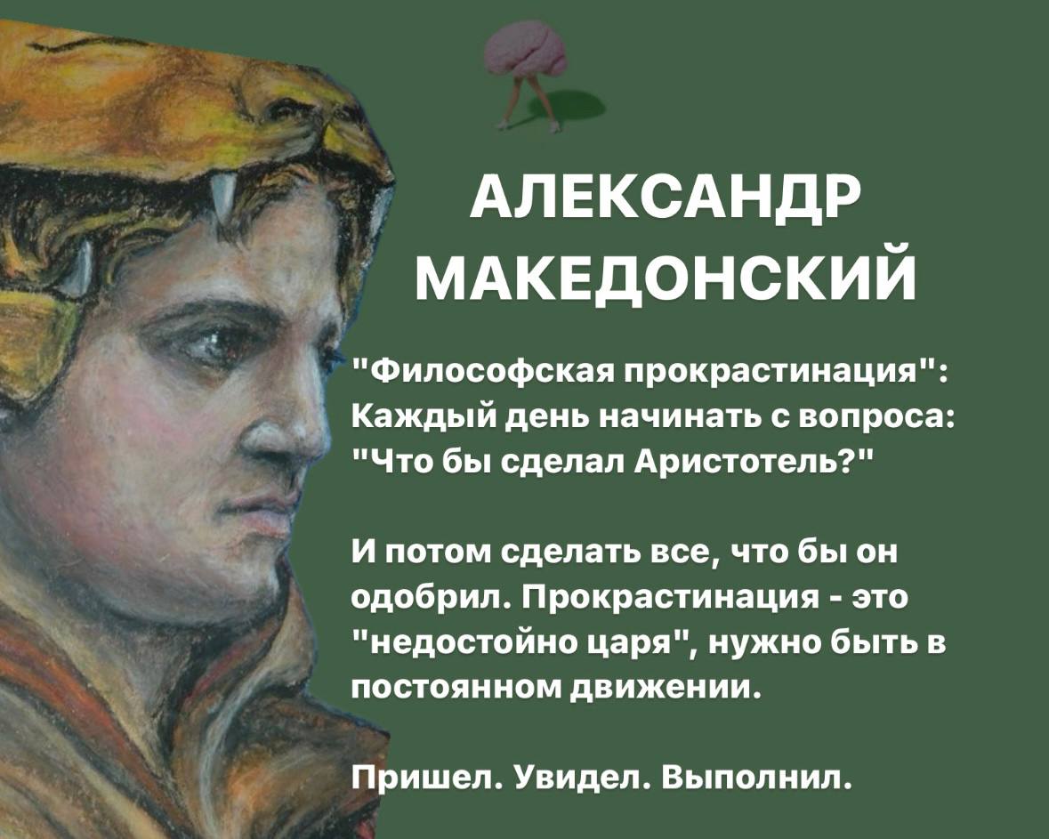 ПРОКРАСТИНАЦИЯ ПРОТИВ ВЛАСТИ: ИСТОРИЯ В ШУТКАХ
Давайте пофантазируем и представим, как боролись бы с ленью разные исторические лидеры и правители: | Сетка — социальная сеть от hh.ru